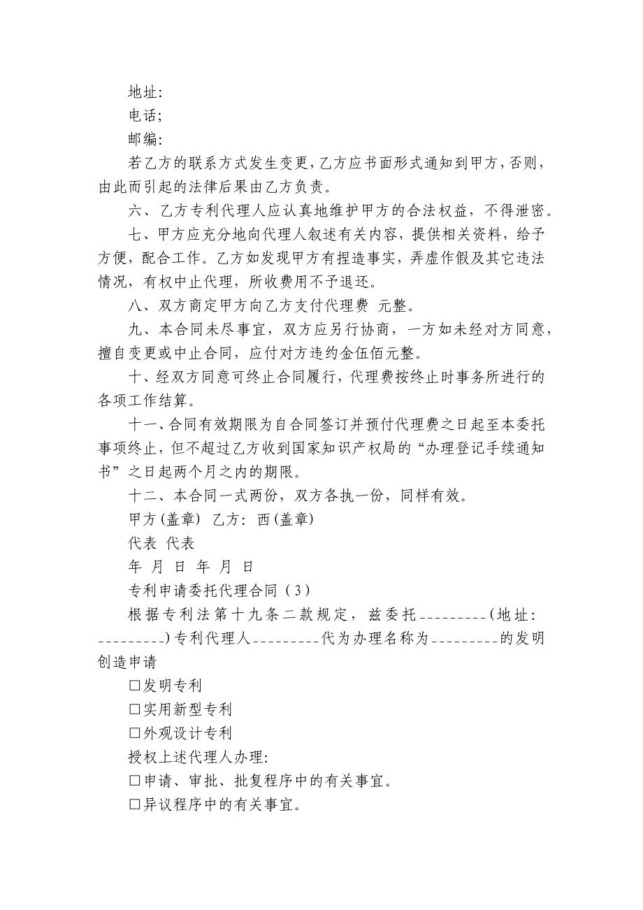 专利申请委托代理合同(集锦7篇）.docx_第3页