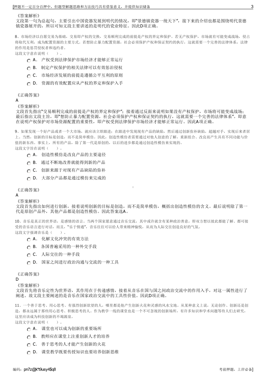 2023年春季江苏南通城市轨道交通有限公司招聘笔试押题库.pdf_第3页