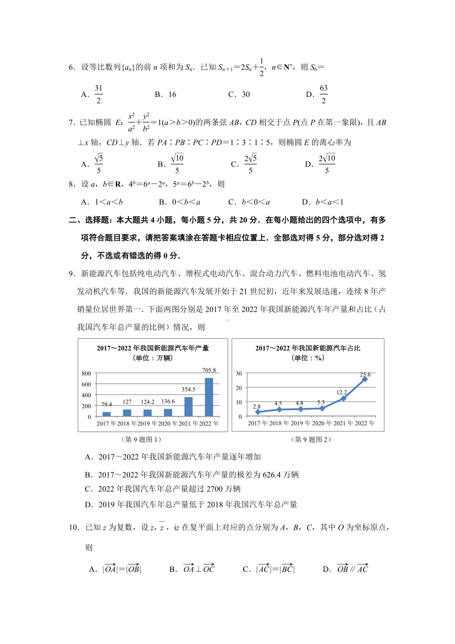 江苏省南京盐城市2023届高三第一次模拟考试数学试卷+答案.docx_第2页