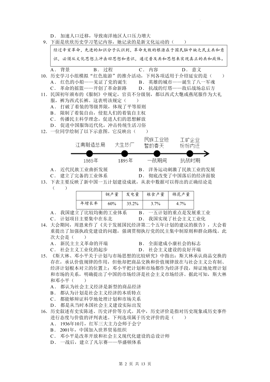 2023年中考历史模拟试卷（含答案解析）.docx_第2页