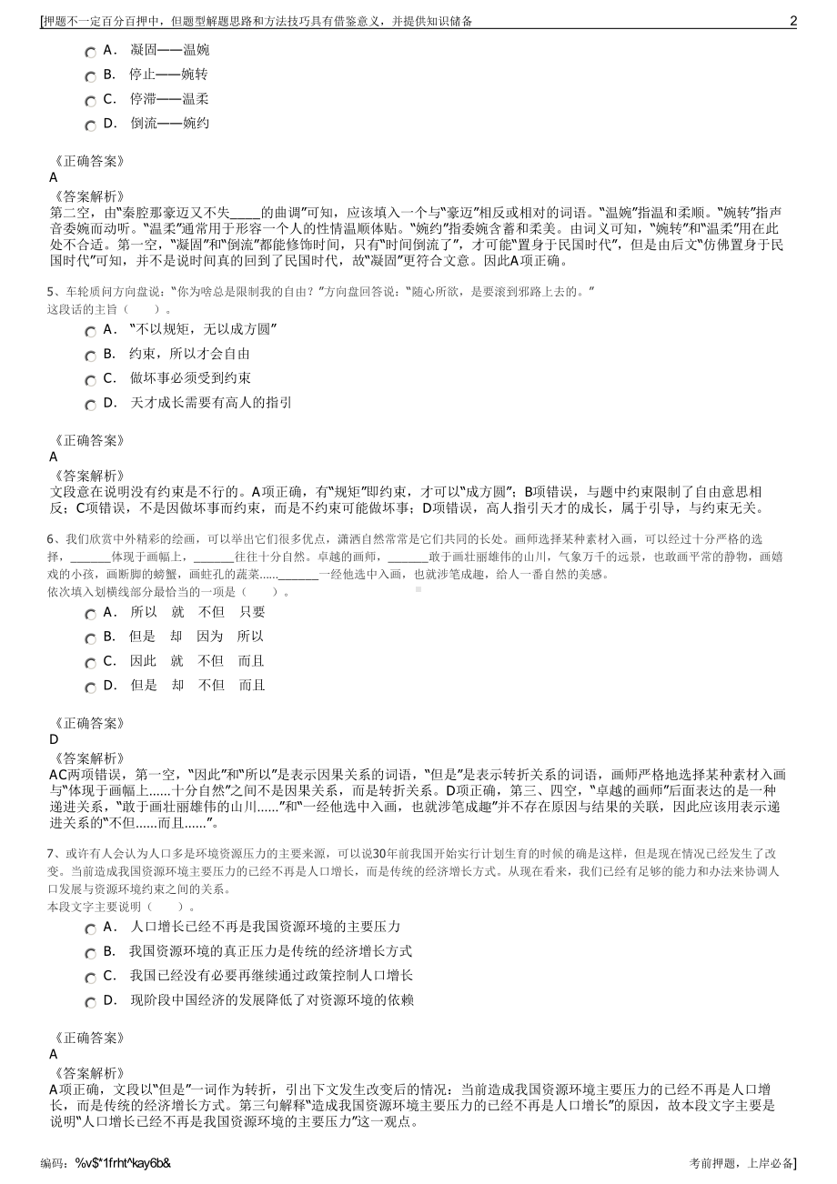 2023年重庆市江津区诚信融资担保有限公司招聘笔试押题库.pdf_第2页