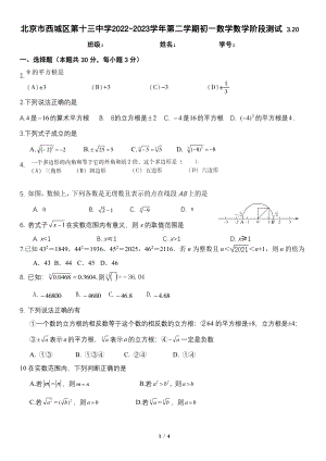 北京市西城区第十三中学2022~2023学年七年级下学期 数学3月月考试题.pdf