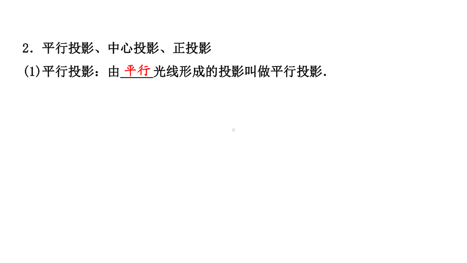 江西省2021年中考一轮复习专用数学知识精讲第七章 第二节视图与投影 ppt课件.pptx_第3页