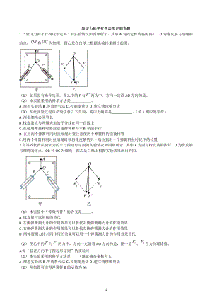 2023届高考物理二轮复习专题练习：验证力的平行四边形定则.docx