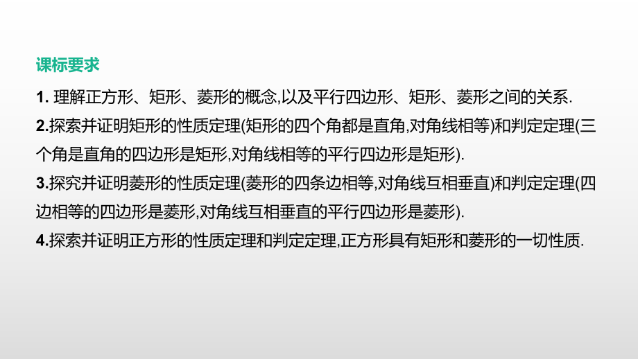 2021年湖南省中考数学一轮复习ppt课件：　矩形、菱形、正方形.pptx_第2页