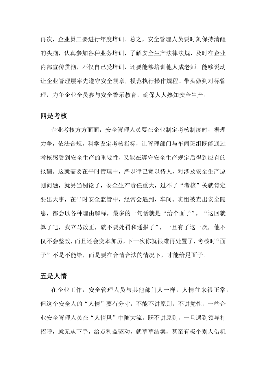 安全管理注意事项.docx_第2页