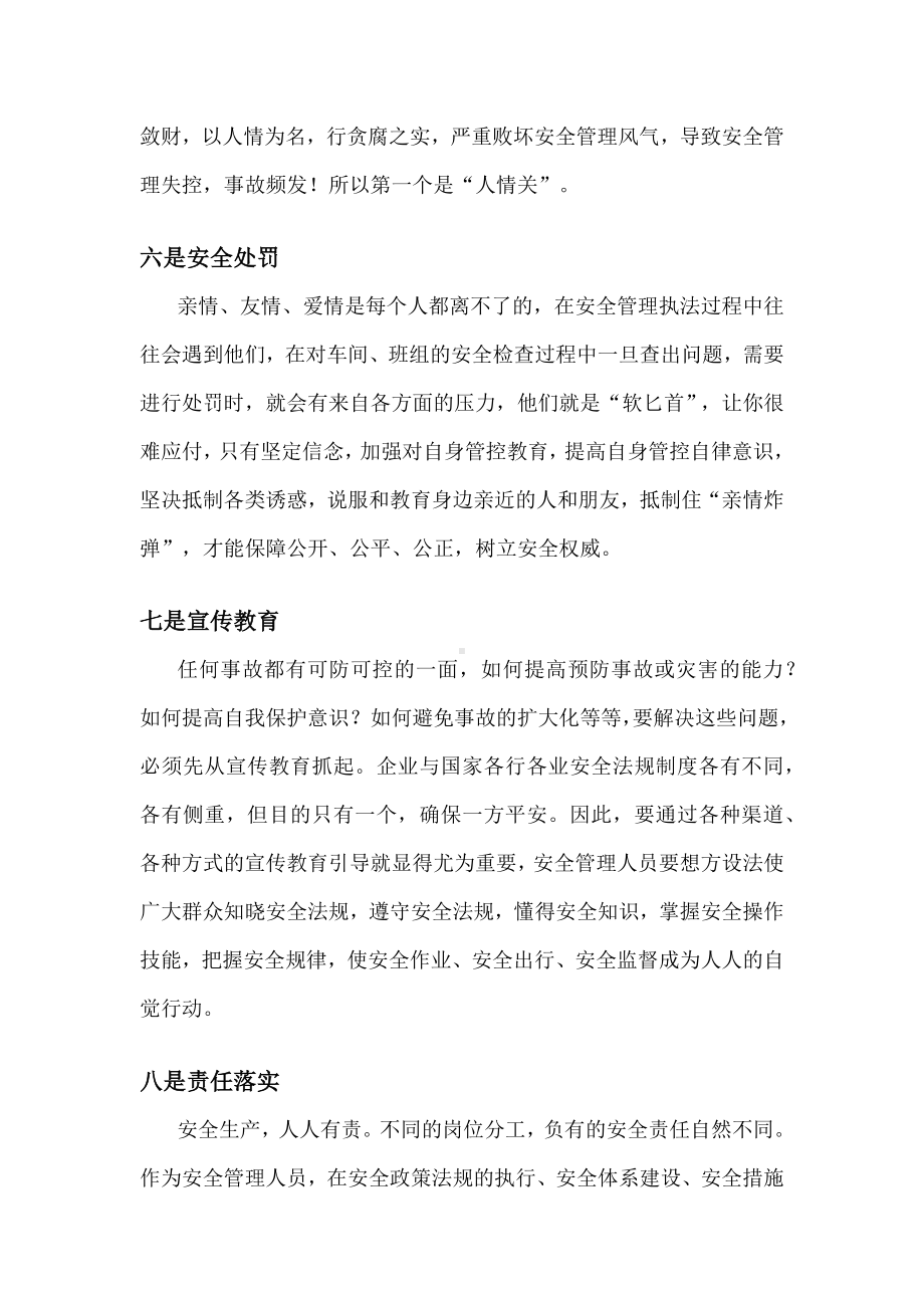 安全管理注意事项.docx_第3页