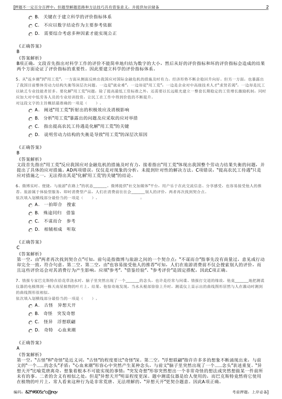 2023年云南西双版纳原始森林公园有限公司招聘笔试押题库.pdf_第2页