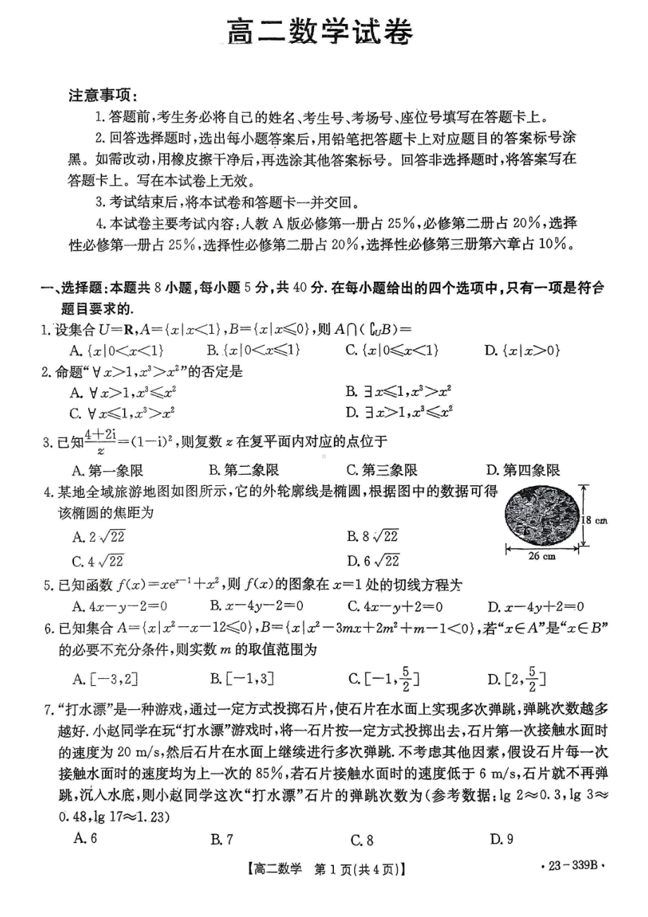 湖南省部分学校2022-2023学年高二下学期3月联考数学试题 - 副本.pdf_第1页