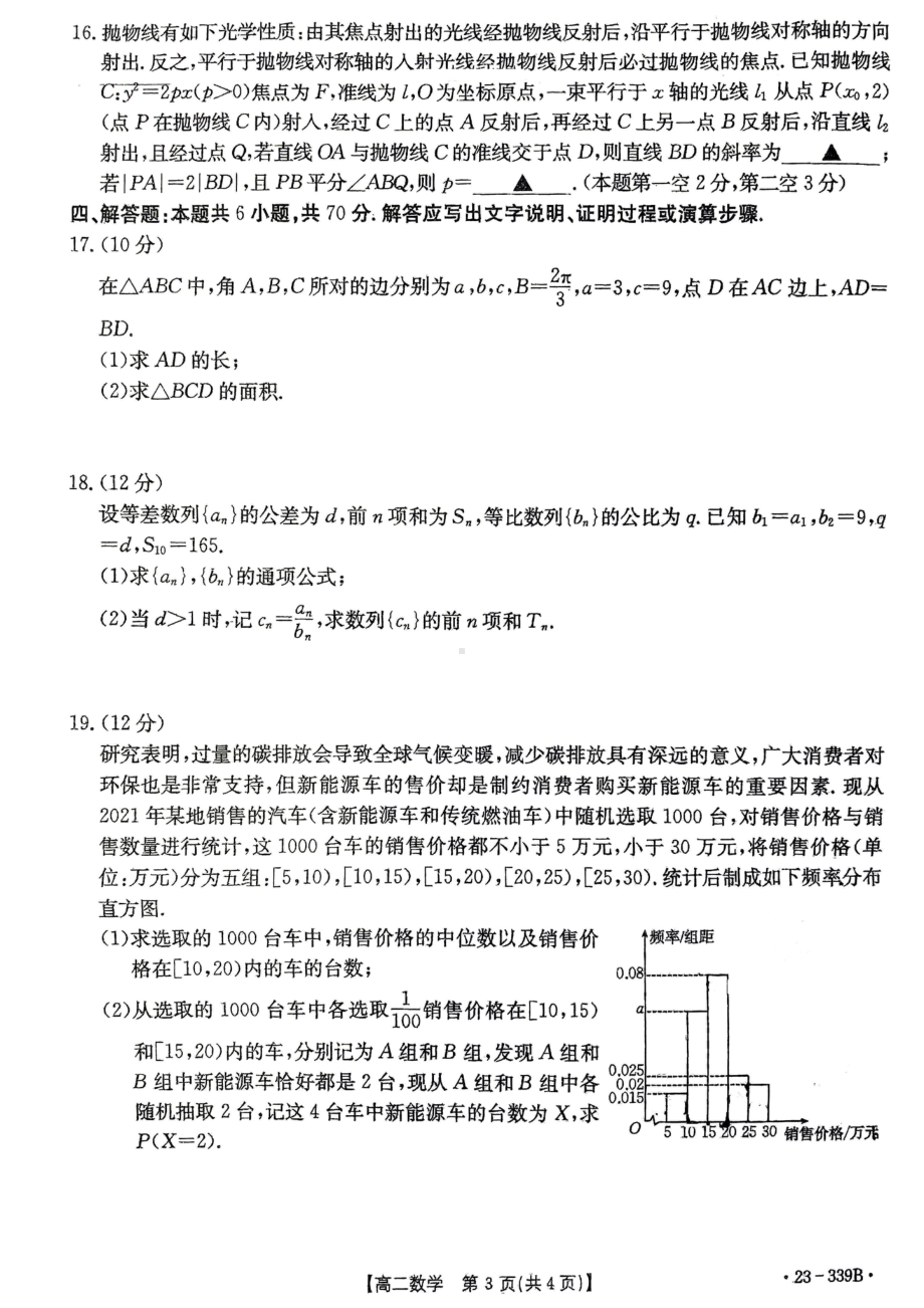 湖南省部分学校2022-2023学年高二下学期3月联考数学试题 - 副本.pdf_第3页