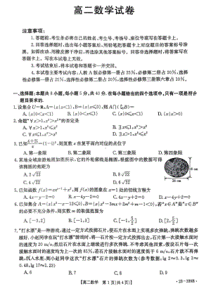 湖南省部分学校2022-2023学年高二下学期3月联考数学试题 - 副本.pdf