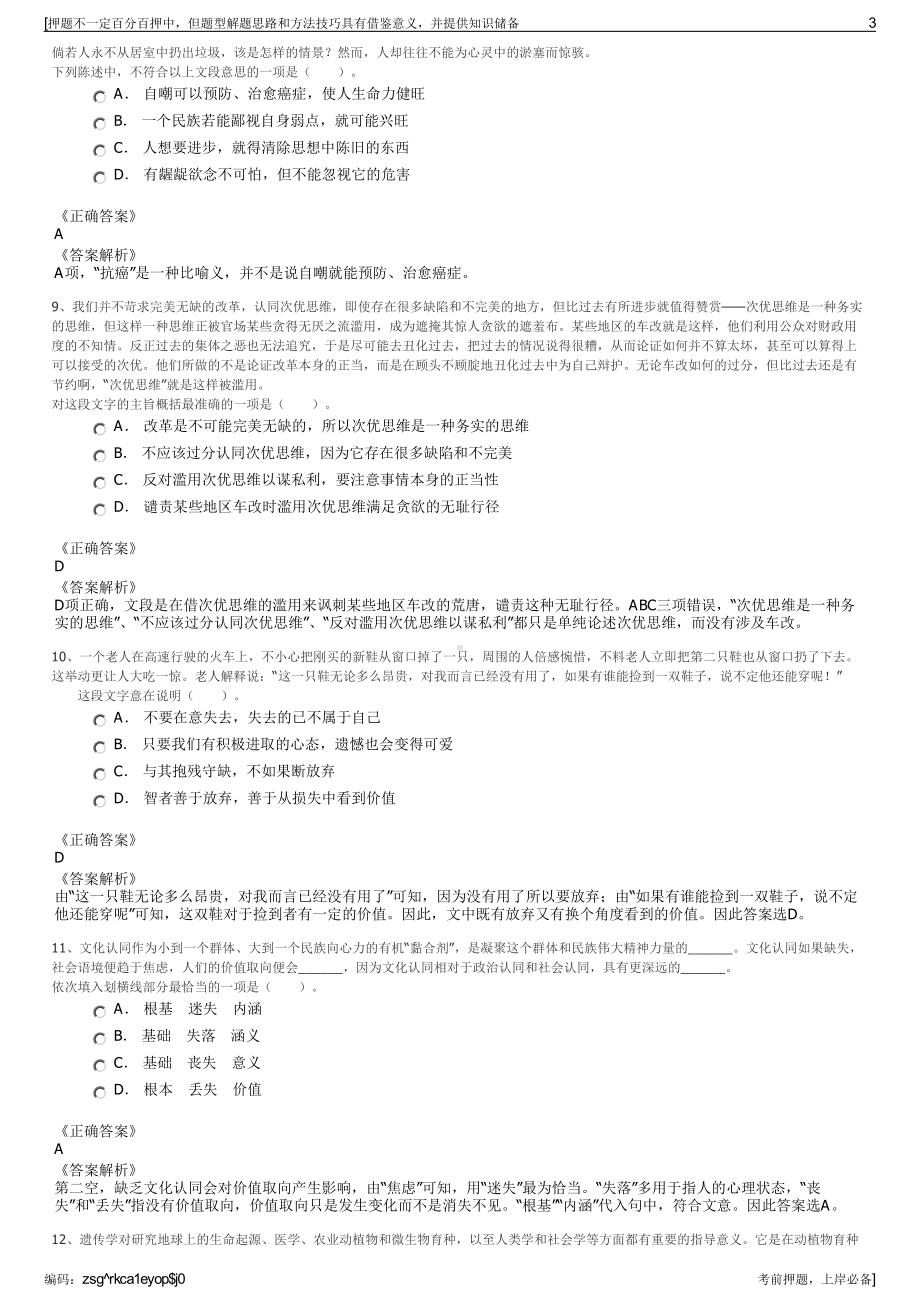 2023年福建建筑工程质量检测中心有限公司招聘笔试押题库.pdf_第3页