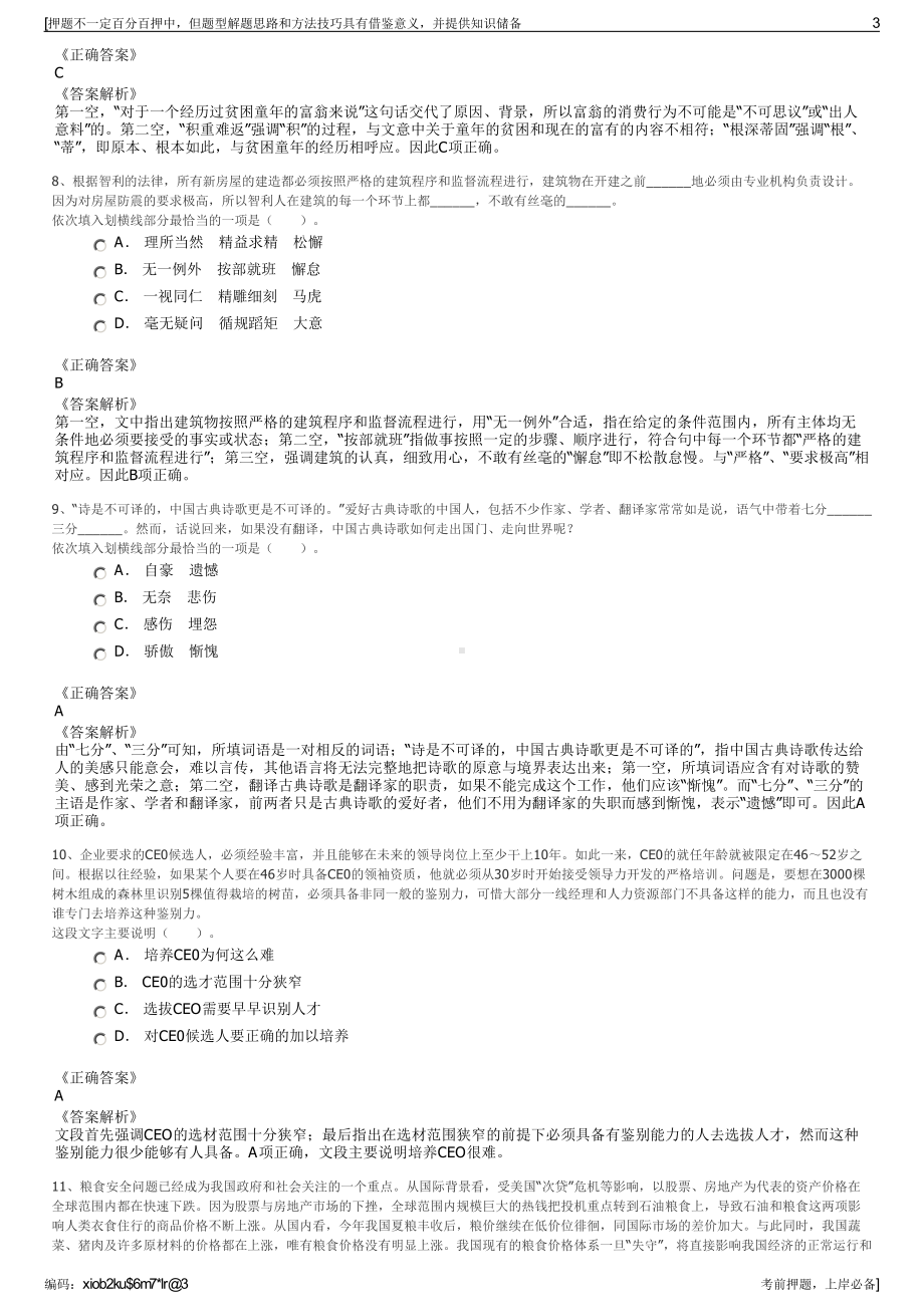 2023年广东广州市从化区城市排水有限公司招聘笔试押题库.pdf_第3页