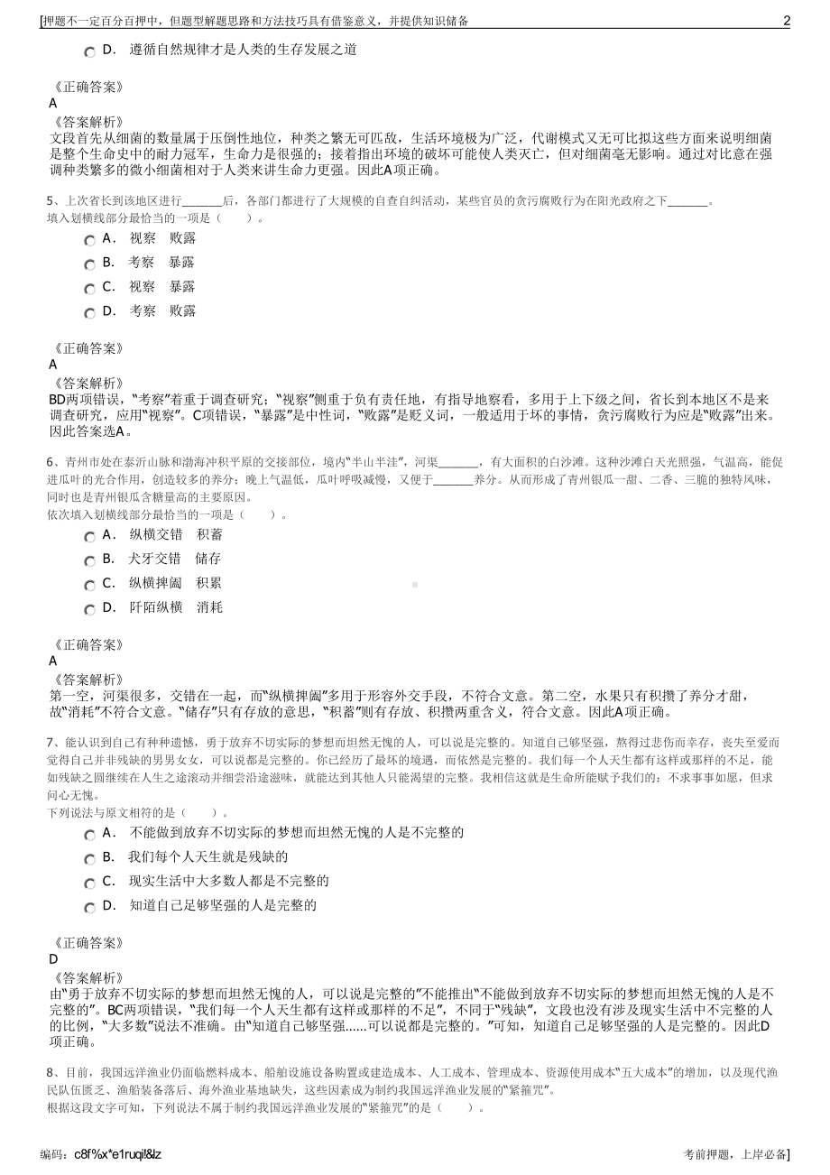 2023年福州福清市元洪投资区建设有限公司招聘笔试押题库.pdf_第2页