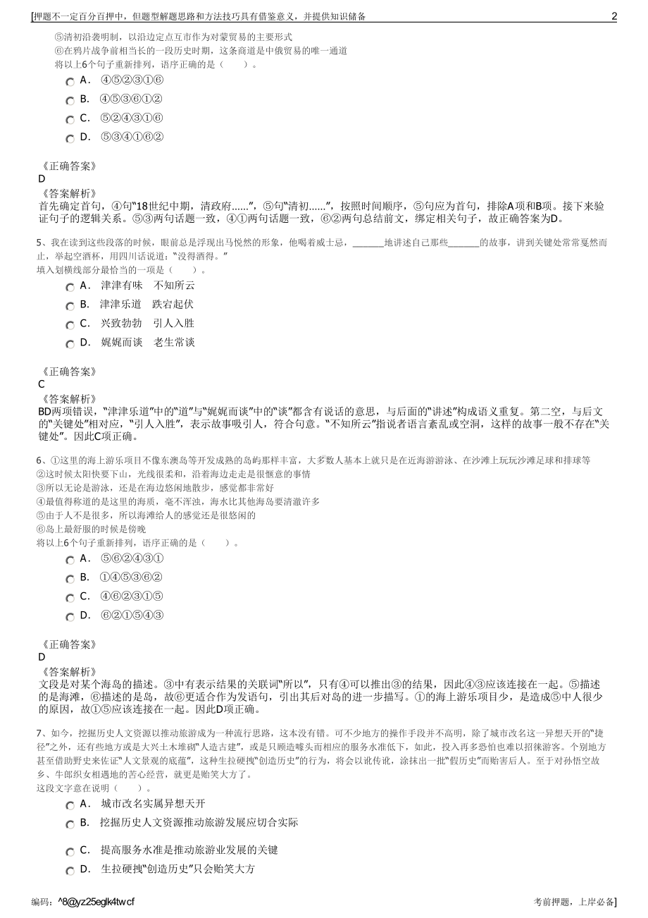 2023年浙江杭州萧山建筑科学研究有限公司招聘笔试押题库.pdf_第2页