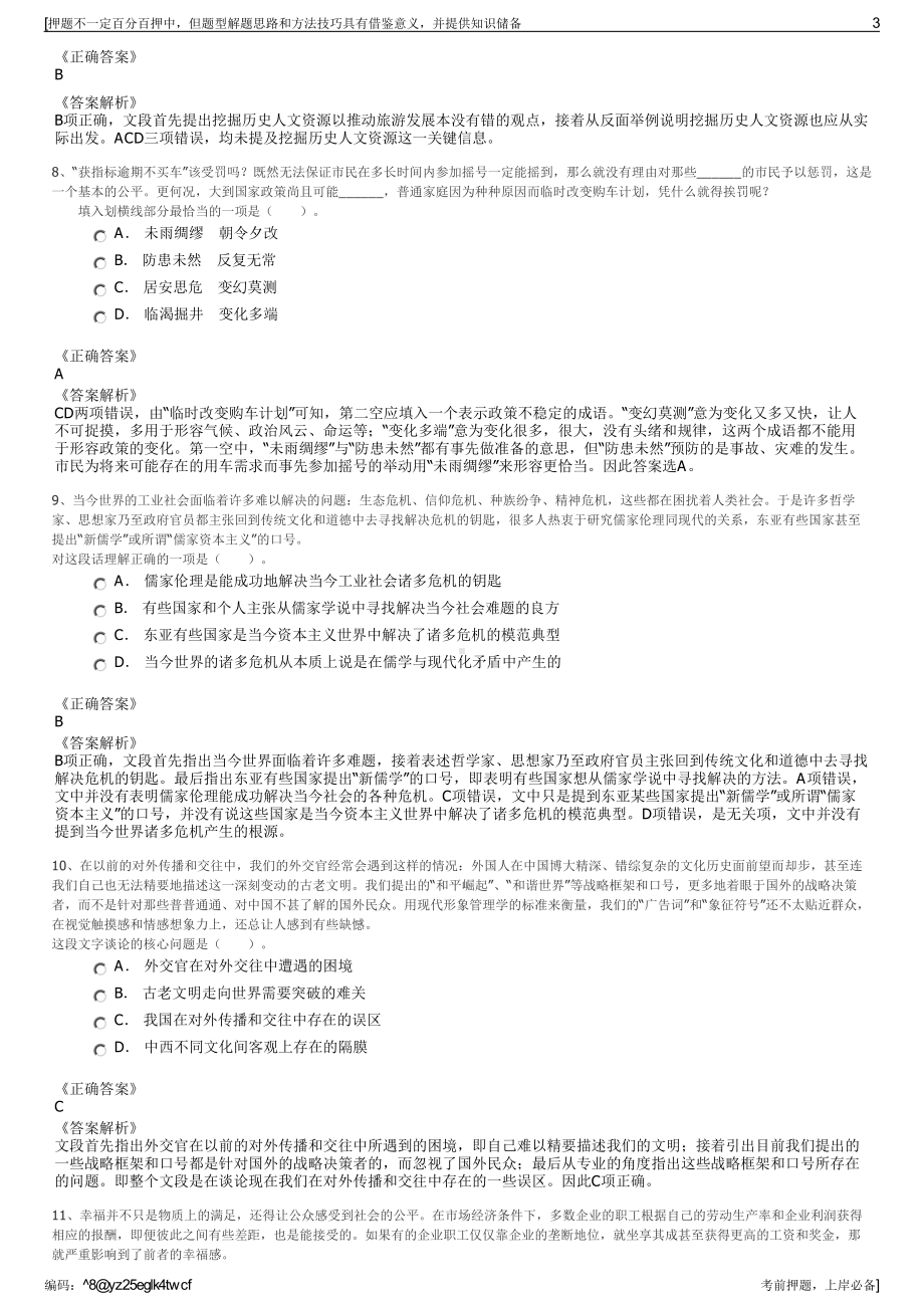 2023年浙江杭州萧山建筑科学研究有限公司招聘笔试押题库.pdf_第3页