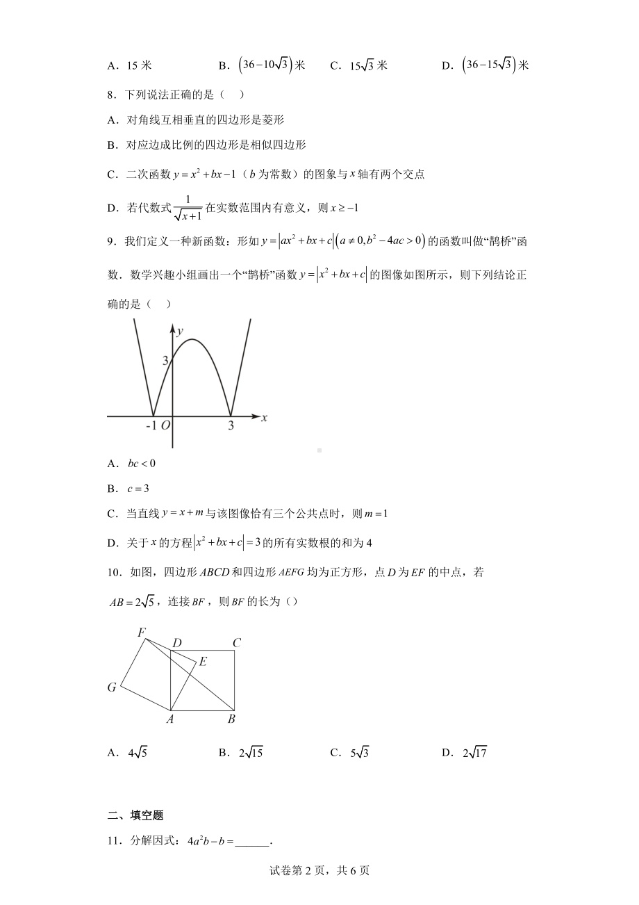 2023年广东省深圳市福田区九年级3月质量检测数学试题.docx_第2页