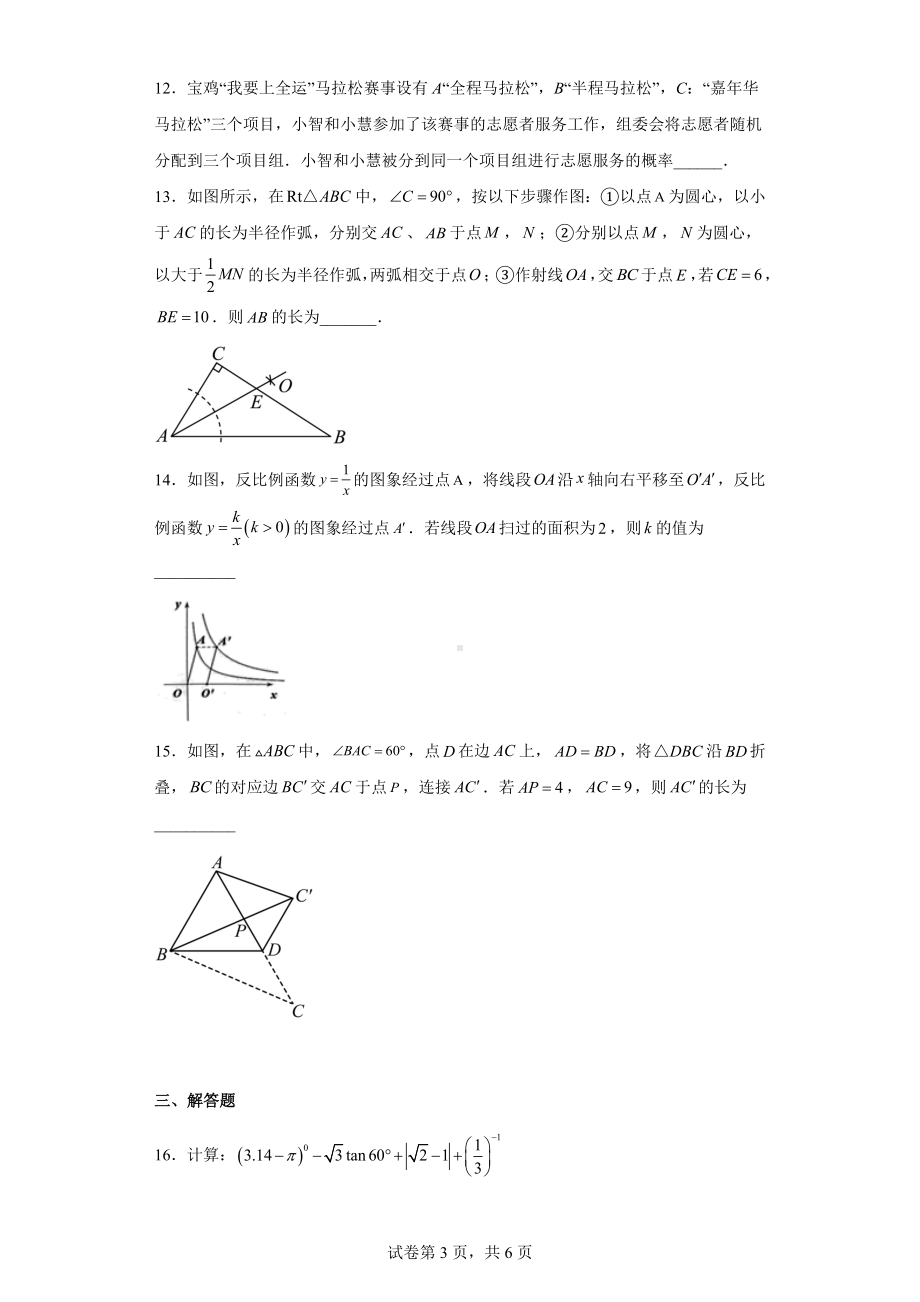 2023年广东省深圳市福田区九年级3月质量检测数学试题.docx_第3页