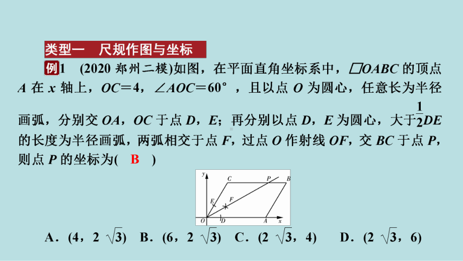 2021年河南省数学中考第一轮基础知识过关题型2　图形变化与坐标ppt课件.ppt_第2页