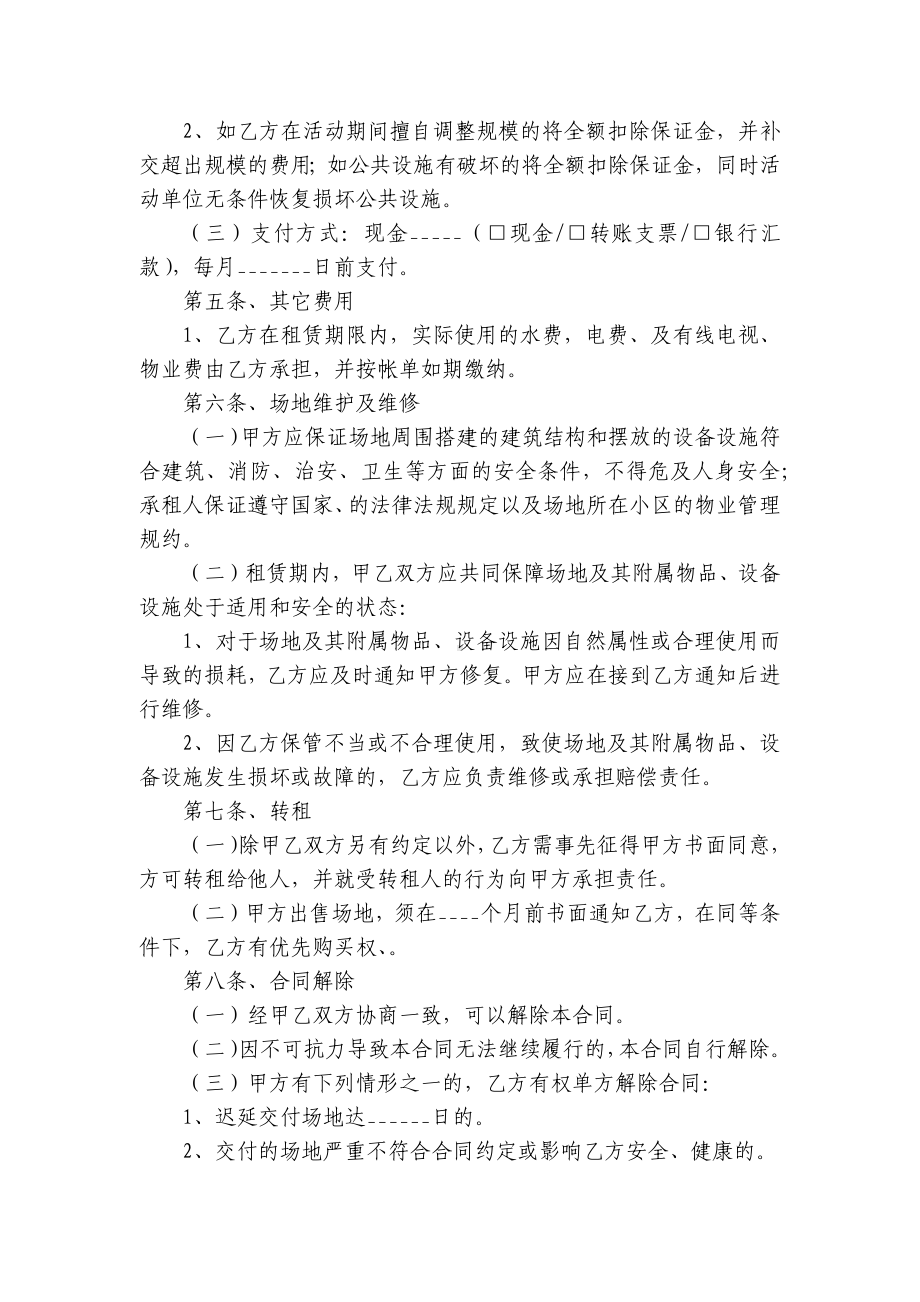 会议场地租赁协议书（通用10篇）.docx_第2页