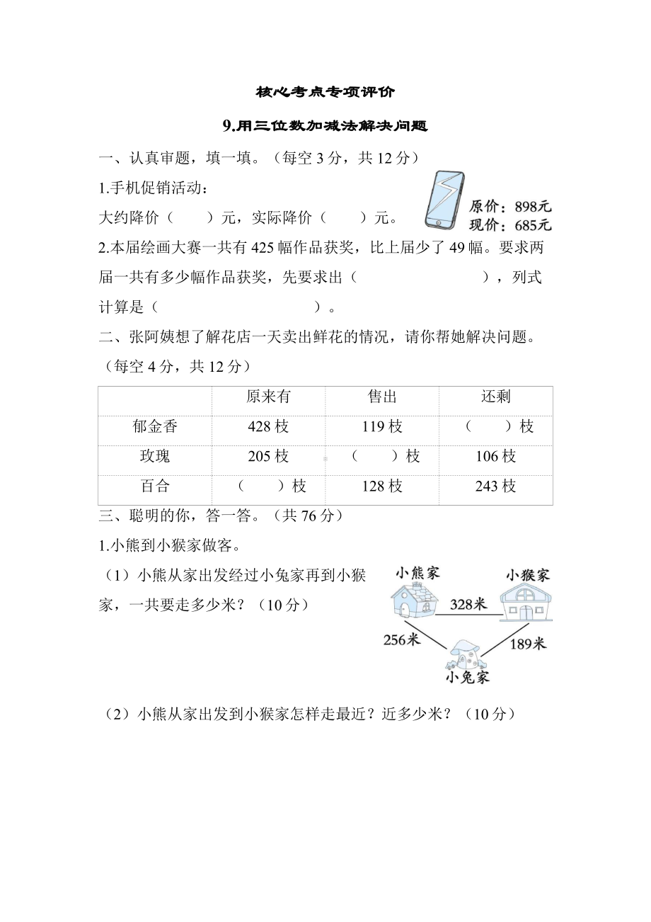 二年级下册数学北师大版-9.用三位数加减法解决问题-同步练习.docx_第1页