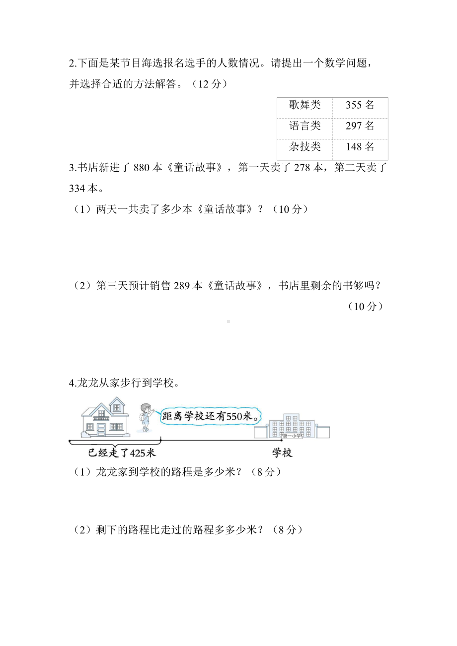 二年级下册数学北师大版-9.用三位数加减法解决问题-同步练习.docx_第2页