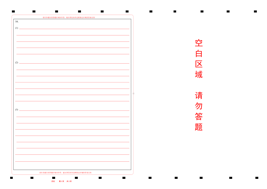 2023湖南省中考历史答题卡A3版.doc_第2页