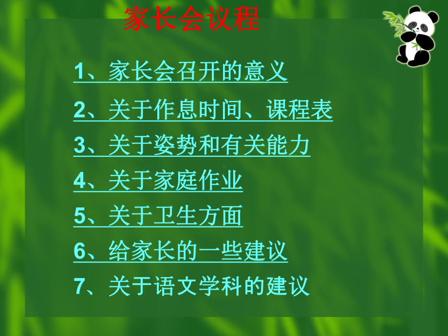 简单大气一年级下学期家长会ppt,一年级下册家长会ppt.ppt_第2页