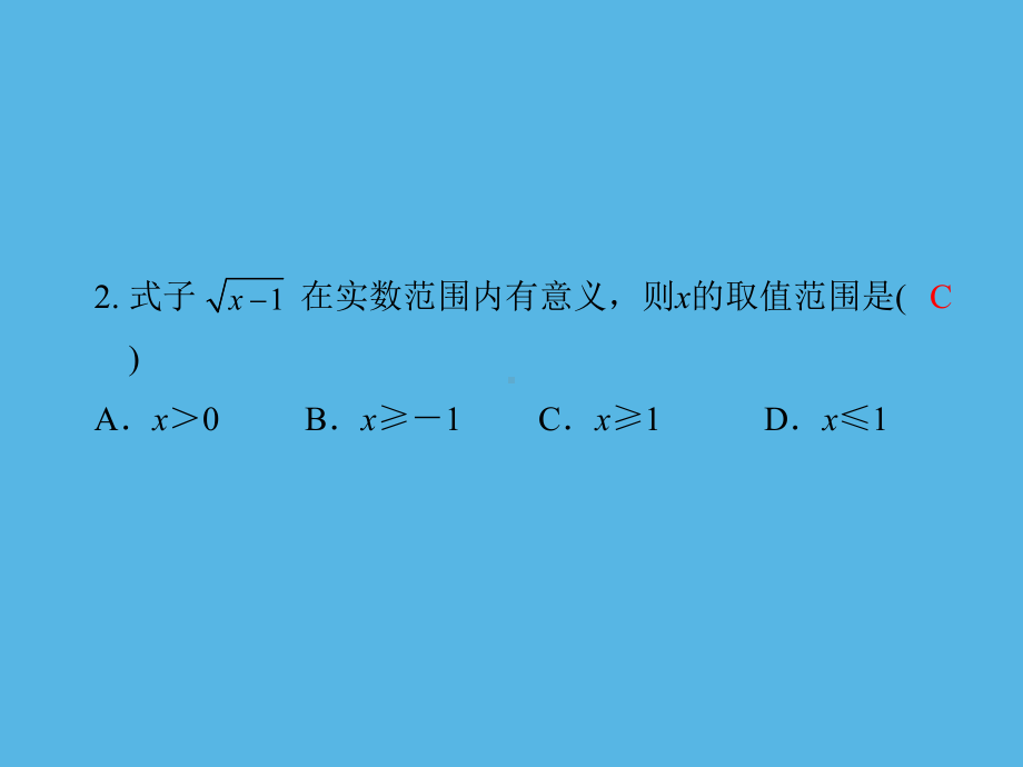 第4课　二次根式-2021年中考数学一轮复习作业ppt课件.ppt_第3页