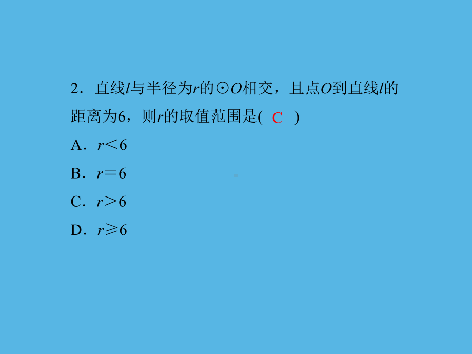 第28课　与圆有关的位置关系-2021年中考数学一轮复习作业ppt课件.ppt_第3页