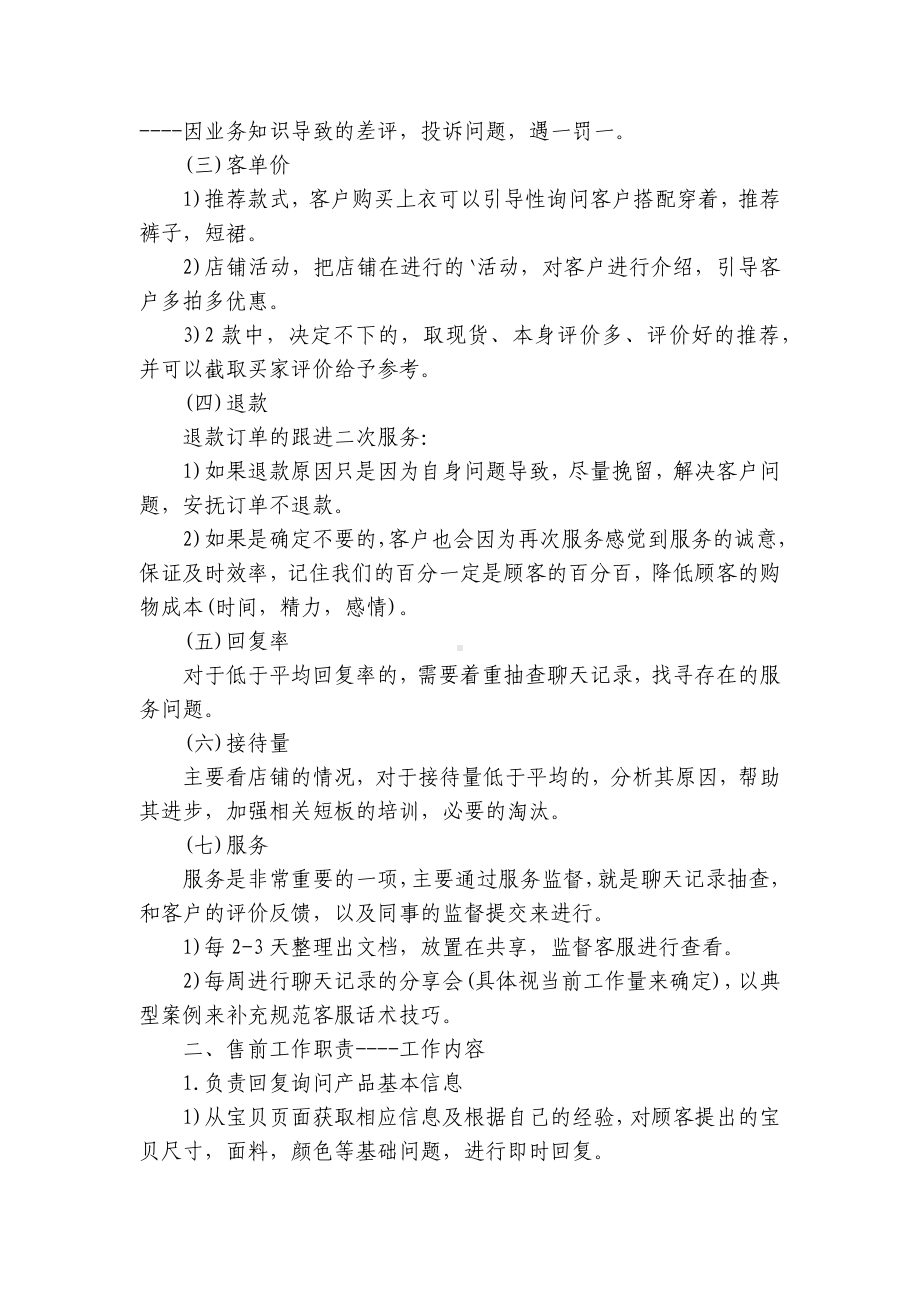 淘宝客服专员岗位职责（精品7篇）.docx_第2页