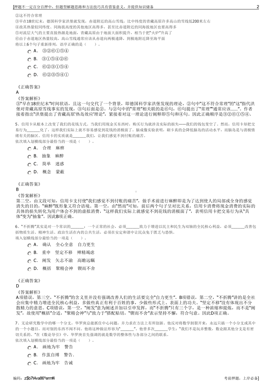 2023年江西南昌国资产业经营集团有限公司招聘笔试押题库.pdf_第2页