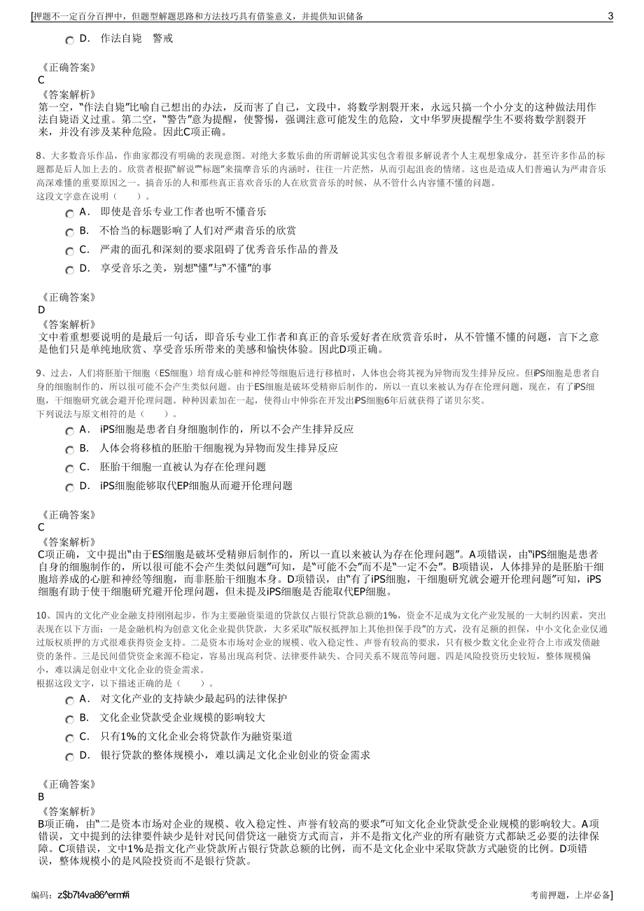 2023年江西南昌国资产业经营集团有限公司招聘笔试押题库.pdf_第3页