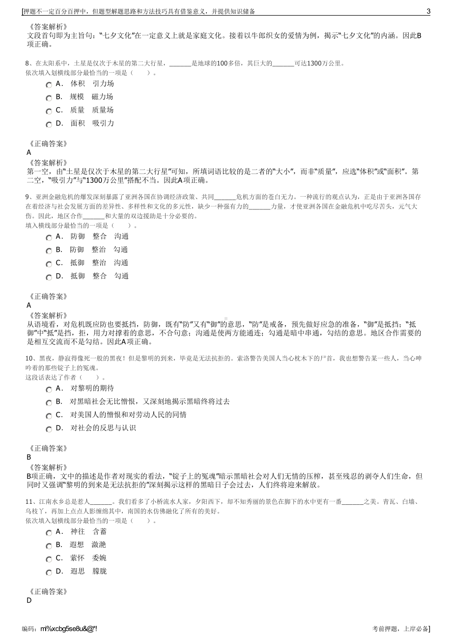 2023年浙江南浔城投市政绿化工程有限公司招聘笔试押题库.pdf_第3页