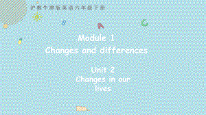 沪教牛津版英语六年级下册Module 1Unit 2 Changs in our lives第二课时.pptx