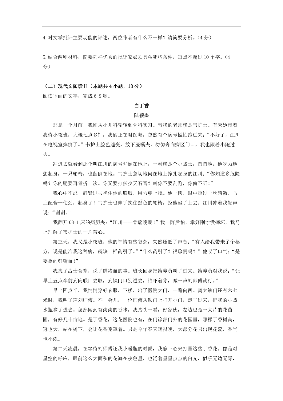 浙江省金华市十校2023届高三11月月考语文试题.docx_第3页