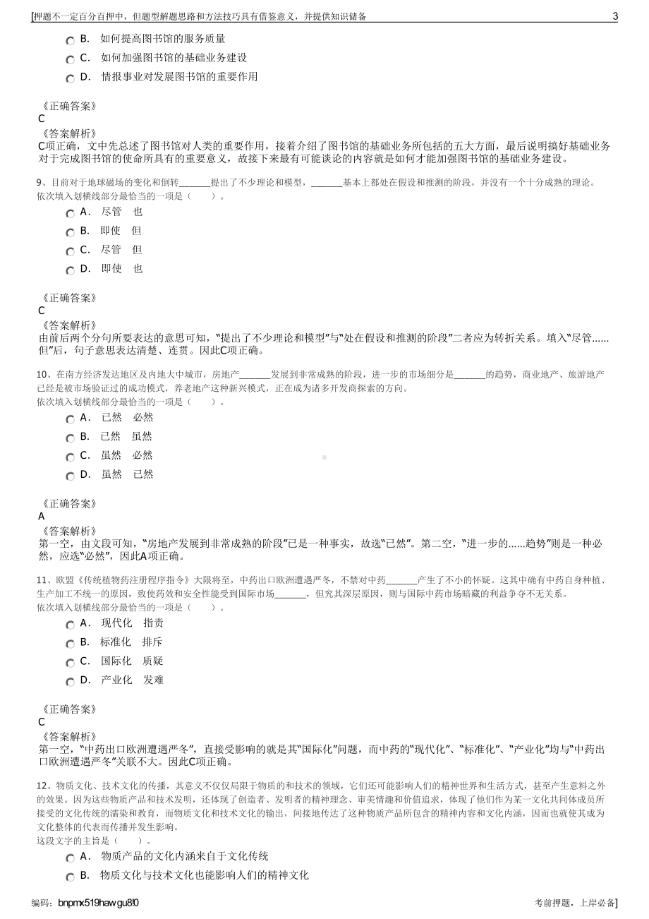 2023年山东青岛华航通达投资发展有限公司招聘笔试押题库.pdf_第3页