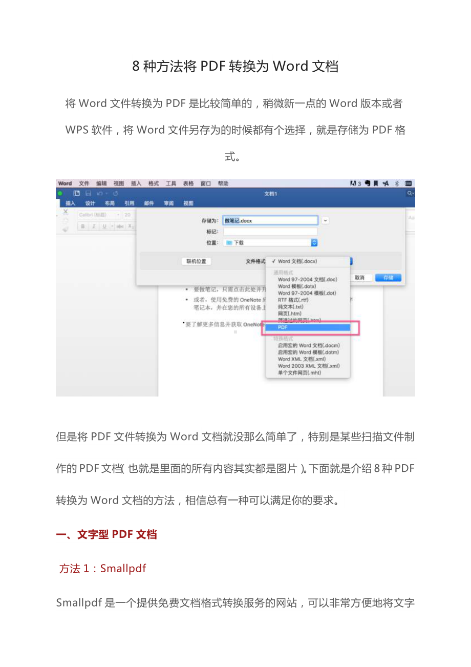 8大解决方案快速搞定：pdf 怎么转换成word 文档问题.docx_第1页