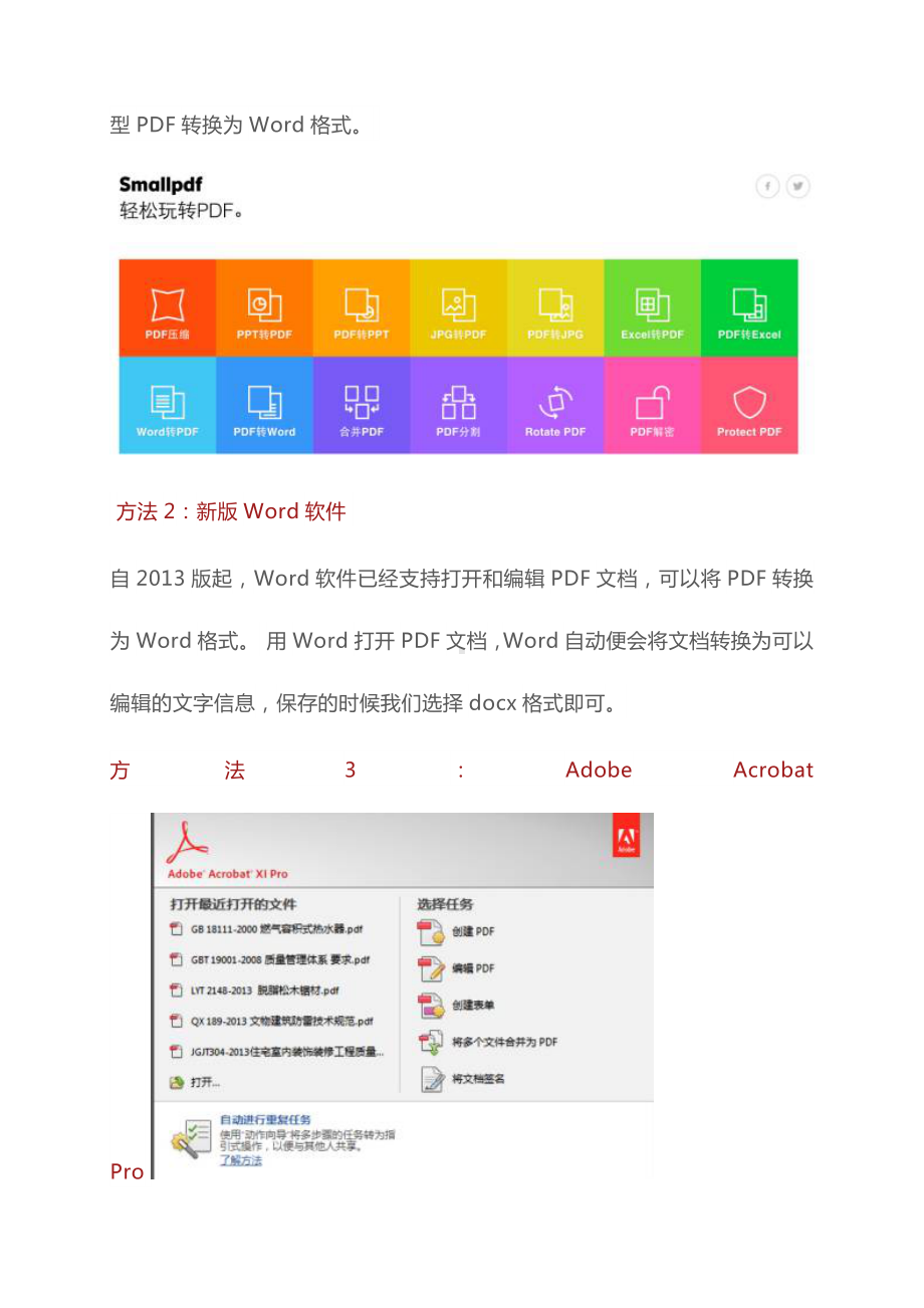 8大解决方案快速搞定：pdf 怎么转换成word 文档问题.docx_第2页