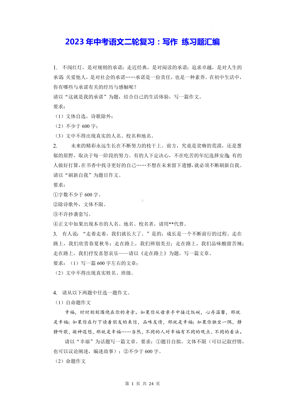 2023年中考语文二轮复习：写作 练习题汇编（含答案解析）.docx_第1页