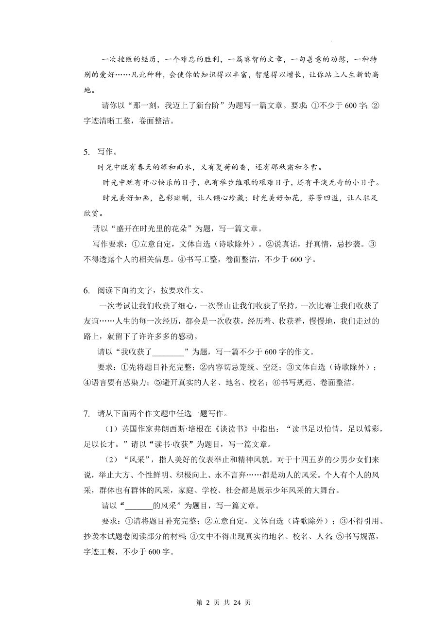 2023年中考语文二轮复习：写作 练习题汇编（含答案解析）.docx_第2页