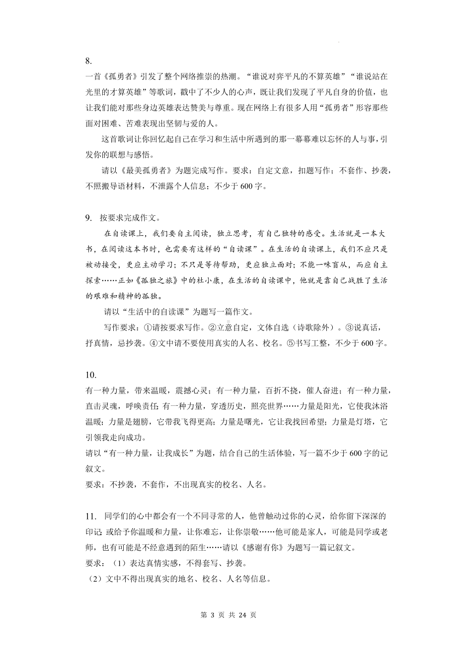 2023年中考语文二轮复习：写作 练习题汇编（含答案解析）.docx_第3页