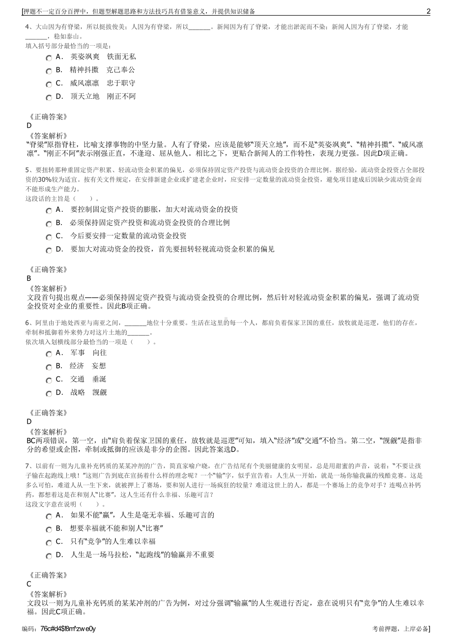 2023年河南许昌水投水土资源开发有限公司招聘笔试押题库.pdf_第2页