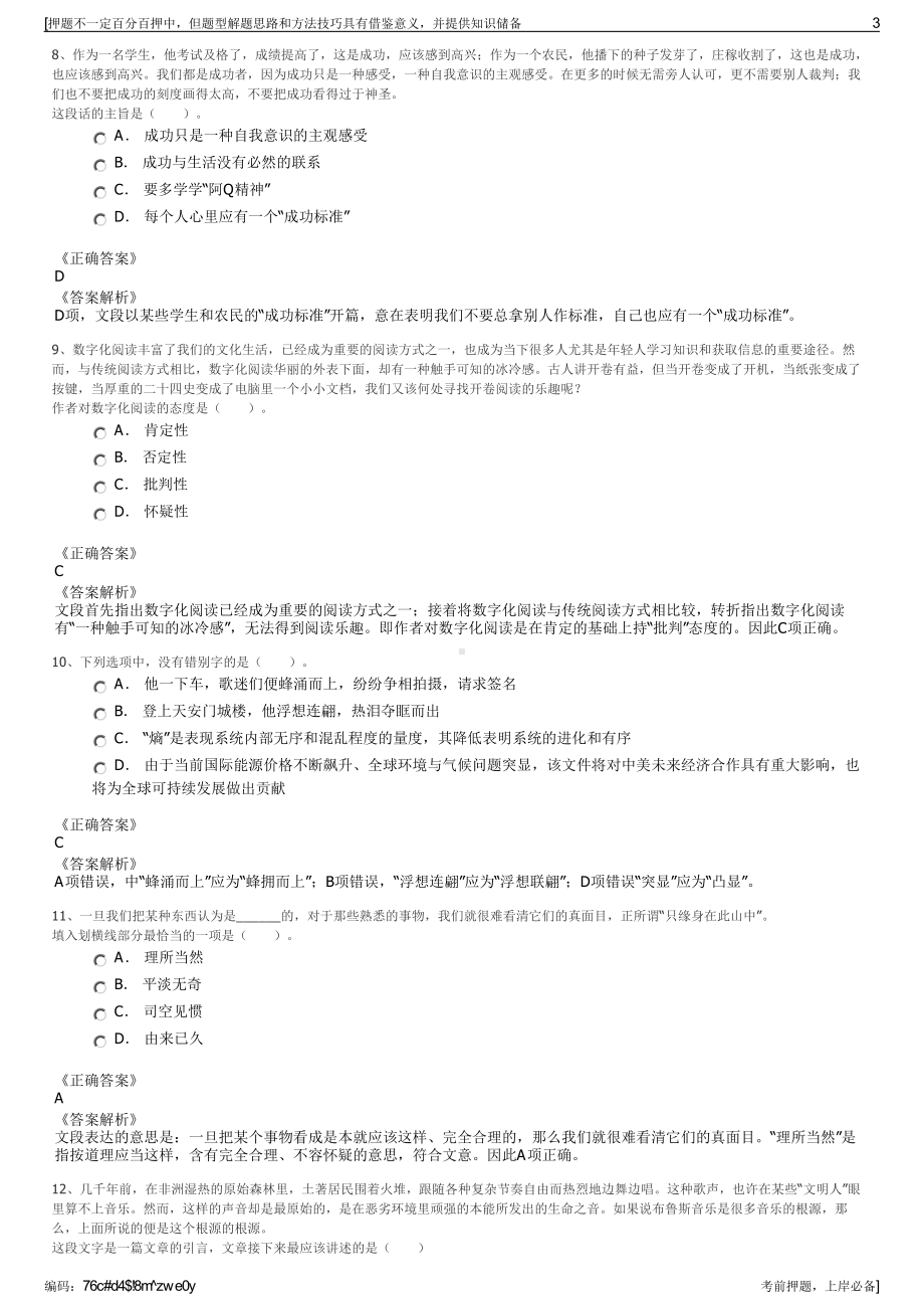 2023年河南许昌水投水土资源开发有限公司招聘笔试押题库.pdf_第3页