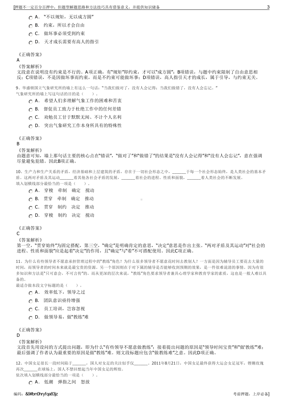 2023年浙江金华武义旅游投资集团有限公司招聘笔试押题库.pdf_第3页