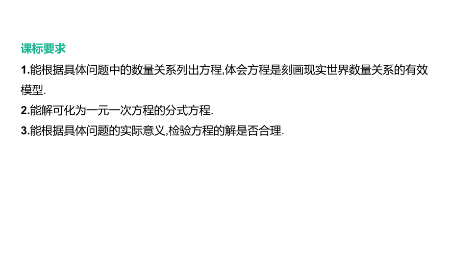 江西省2021年中考一轮复习数学ppt课件：第6课时　分式方程及其应用.pptx_第2页