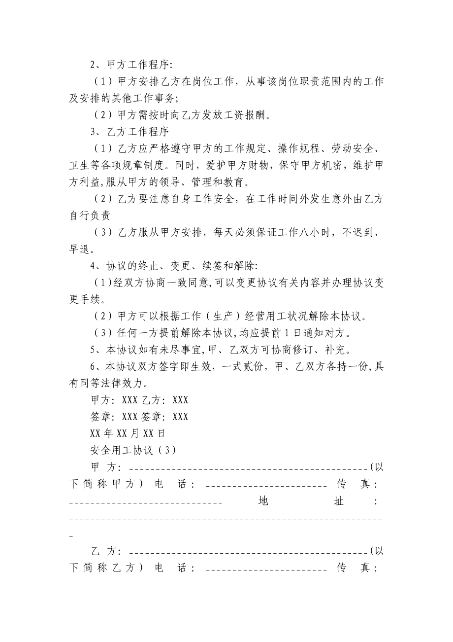 安全用工协议(必备17篇）.docx_第2页