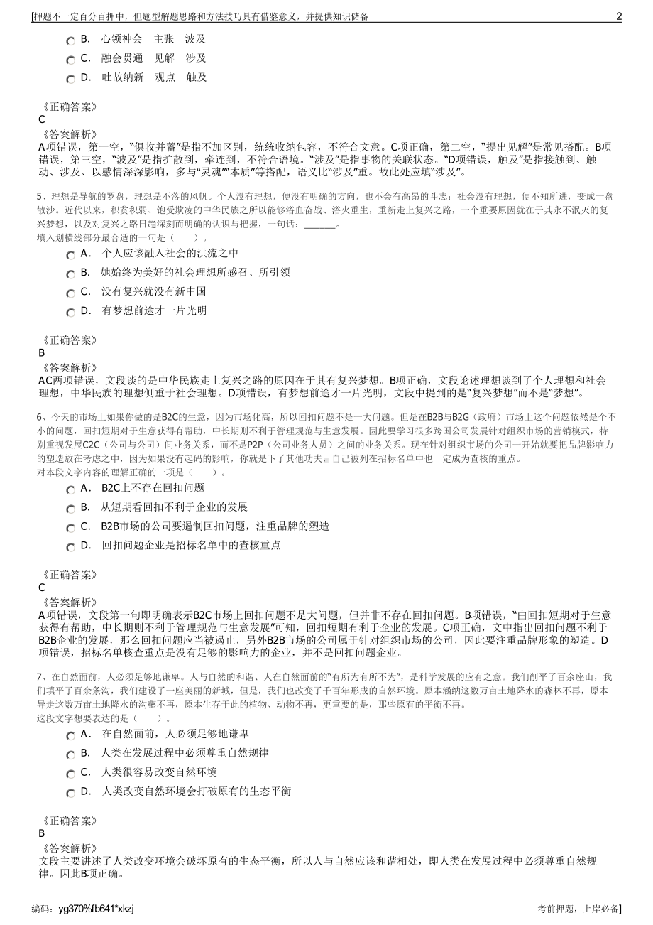 2023年浙江省台州市政通政务服务有限公司招聘笔试押题库.pdf_第2页