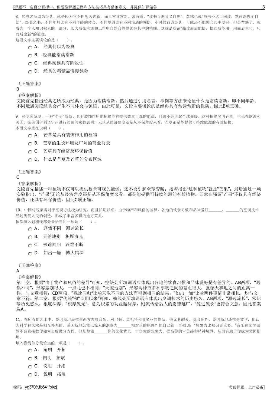 2023年浙江省台州市政通政务服务有限公司招聘笔试押题库.pdf_第3页