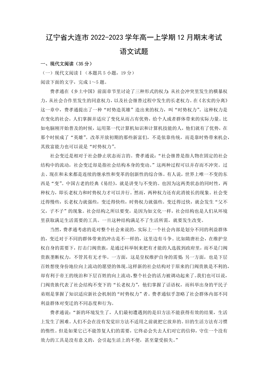 辽宁省大连市2022-2023学年高一上学期12月期末考试语文试题.docx_第1页